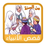 Logo of Stories for Muslim Kids android Application 