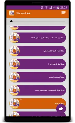 Stories for Muslim Kids android App screenshot 1