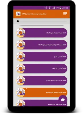 Stories for Muslim Kids android App screenshot 4